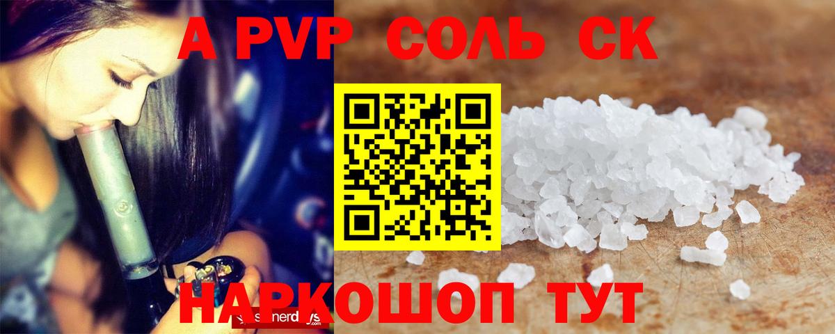 Alfa_PVP VHQ Рыбинск