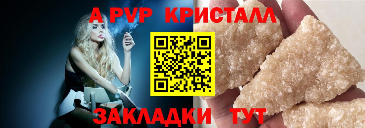 Рыбинск  Alfa_PVP Crystall  Альфа ПВП СК  где купить   A PVP СК КРИС  Вход с VPN 