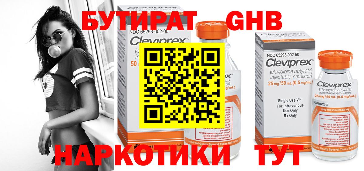 Рыбинск  Бутират  Вход с VPN  Бутират 99% 