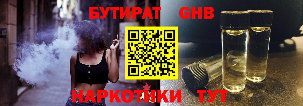 Бутират вода Рыбинск