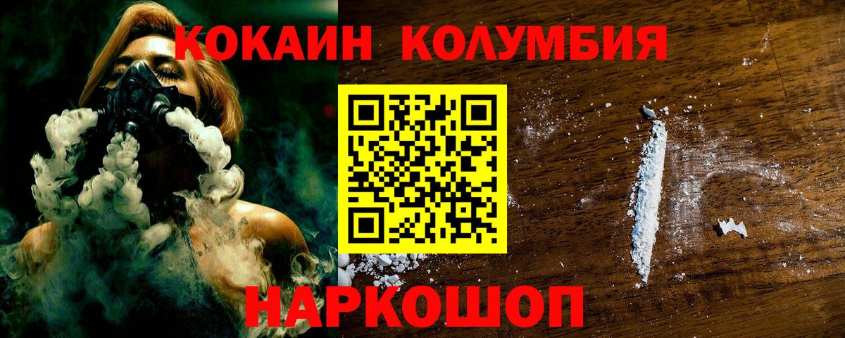 Кокаин Колумбийский  Cocaine  купить наркотик  Вход с VPN  Cocaine Боливия  Рыбинск 