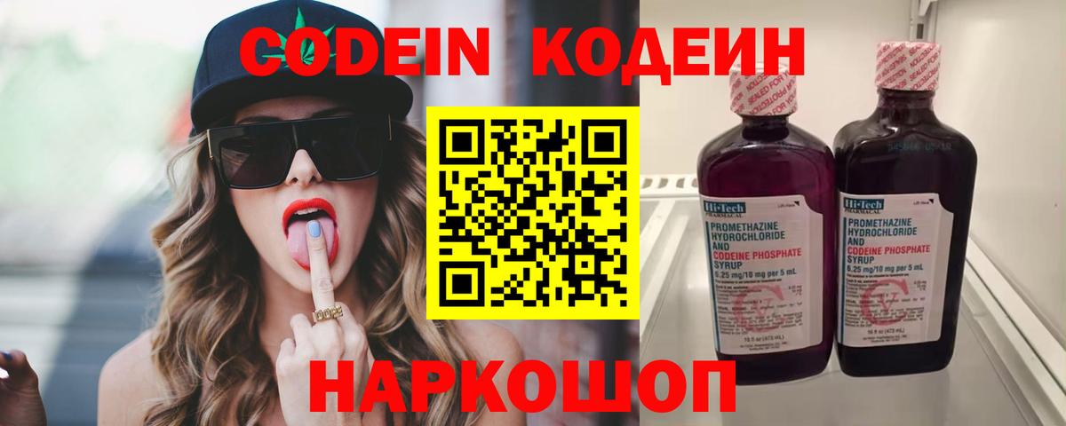 Кодеиновый сироп Lean напиток Lean (лин)  Вход с VPN  Рыбинск  Кодеин напиток Lean (лин) 