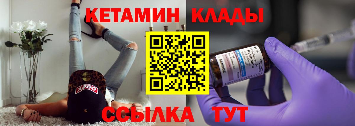 КЕТАМИН VHQ  Вход с VPN  Рыбинск 