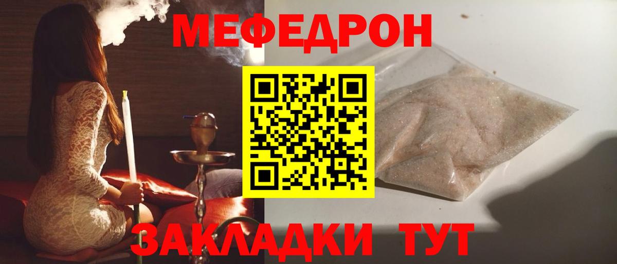 МЯУ-МЯУ  МЕФ  Вход с VPN  Рыбинск  МЕФ mephedrone  Мефедрон мяу мяу 