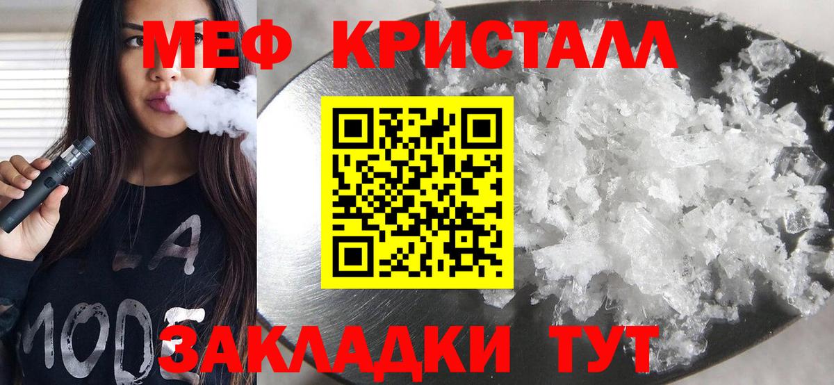 Меф мяу мяу кристаллы Рыбинск