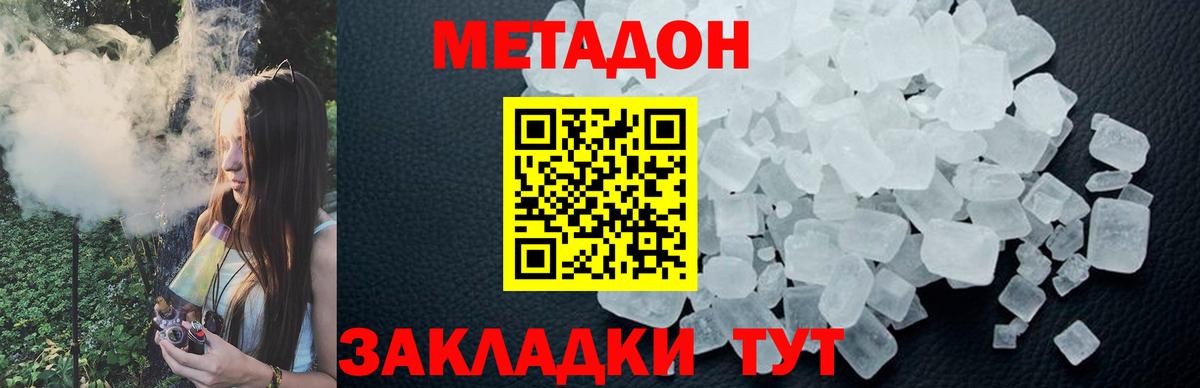 МЕТАДОН кристалл Рыбинск